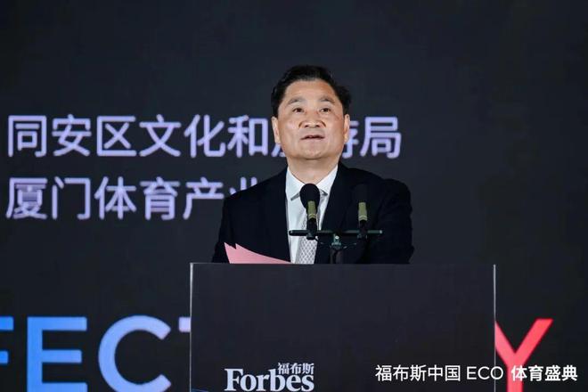 福布斯中国ECO体育盛典在厦门圆满落幕pg电子中国以体育之名创造交流平台首届(图3)