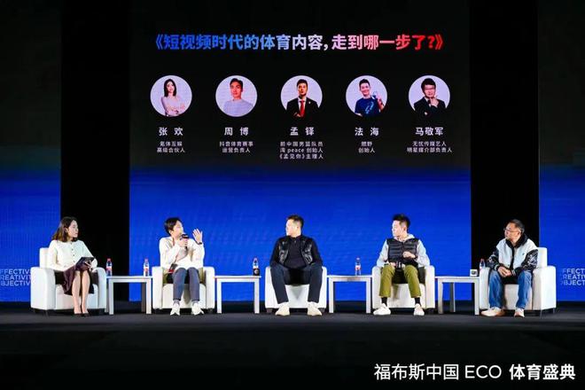 福布斯中国ECO体育盛典在厦门圆满落幕pg电子中国以体育之名创造交流平台首届(图4)