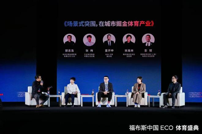 福布斯中国ECO体育盛典在厦门圆满落幕pg电子中国以体育之名创造交流平台首届(图10)